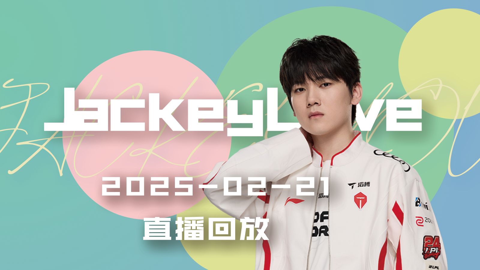 JackeyLove赛事官方发布比分优势明显新规，利物浦争议不断！的简单介绍
